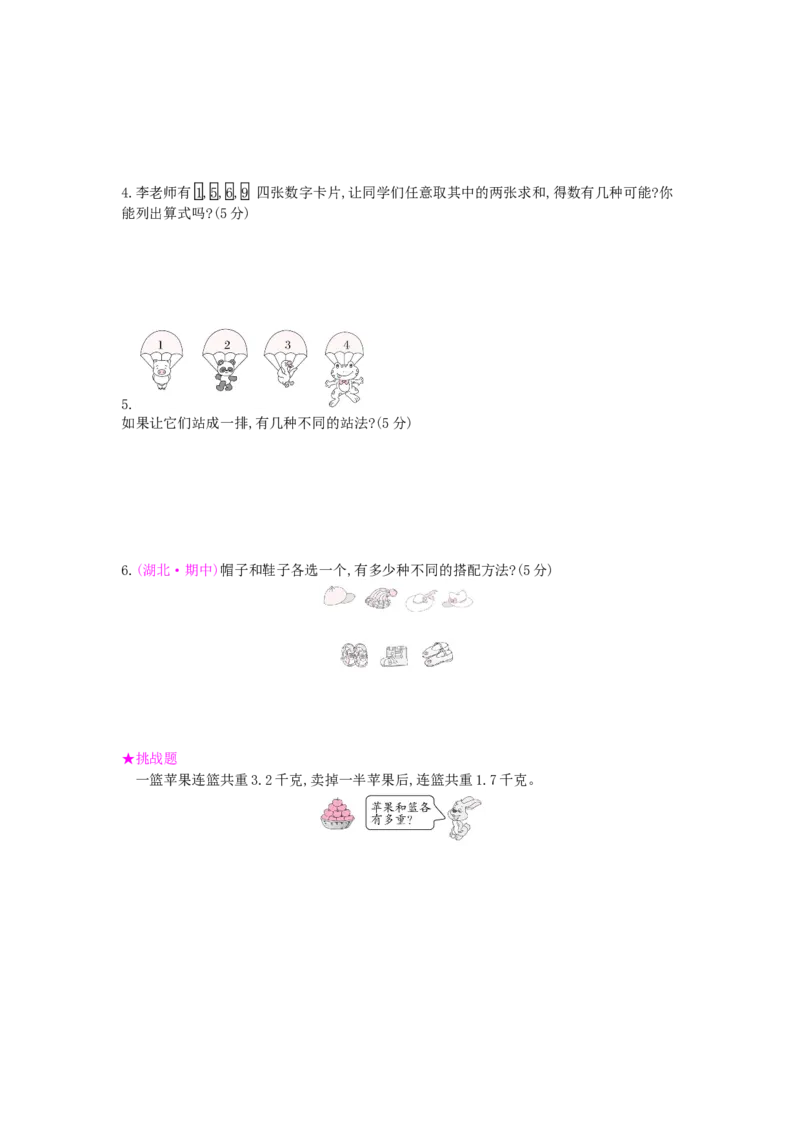 第7,8单元测试卷_小学数学人教版3年级下册_12单元测试卷_12单元测试卷