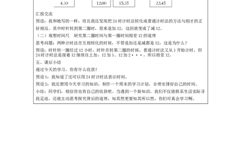 6.324时计时法_教学设计_小学数学人教版单独教案（1-6上下册）_《智慧教育教案》1-6上下册（25秋）_1-6下册_3年级下册（教案）新插图_第6单元年、月、日