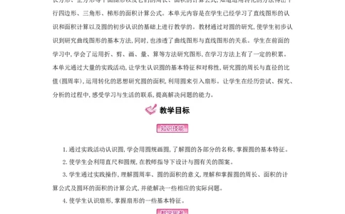 第5单元圆_小学数学人教版6年级上册_1课时详案