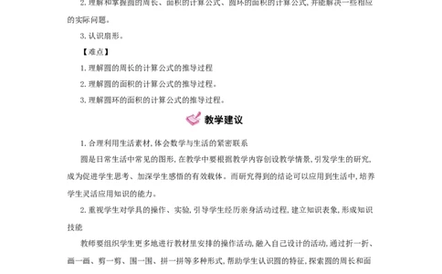 第5单元圆_小学数学人教版6年级上册_1课时详案