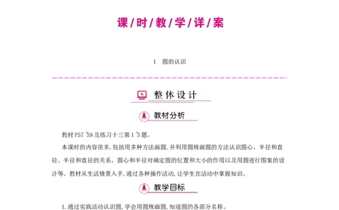 第5单元圆_小学数学人教版6年级上册_1课时详案