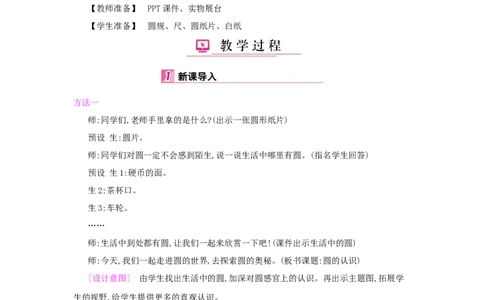 第5单元圆_小学数学人教版6年级上册_1课时详案