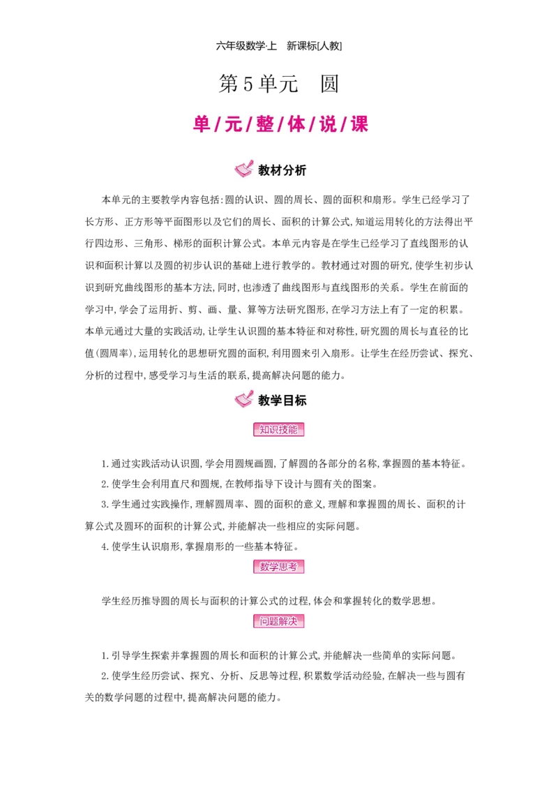 第5单元圆_小学数学人教版6年级上册_1课时详案