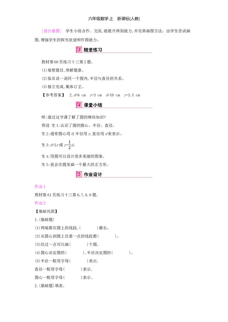 第5单元圆_小学数学人教版6年级上册_1课时详案