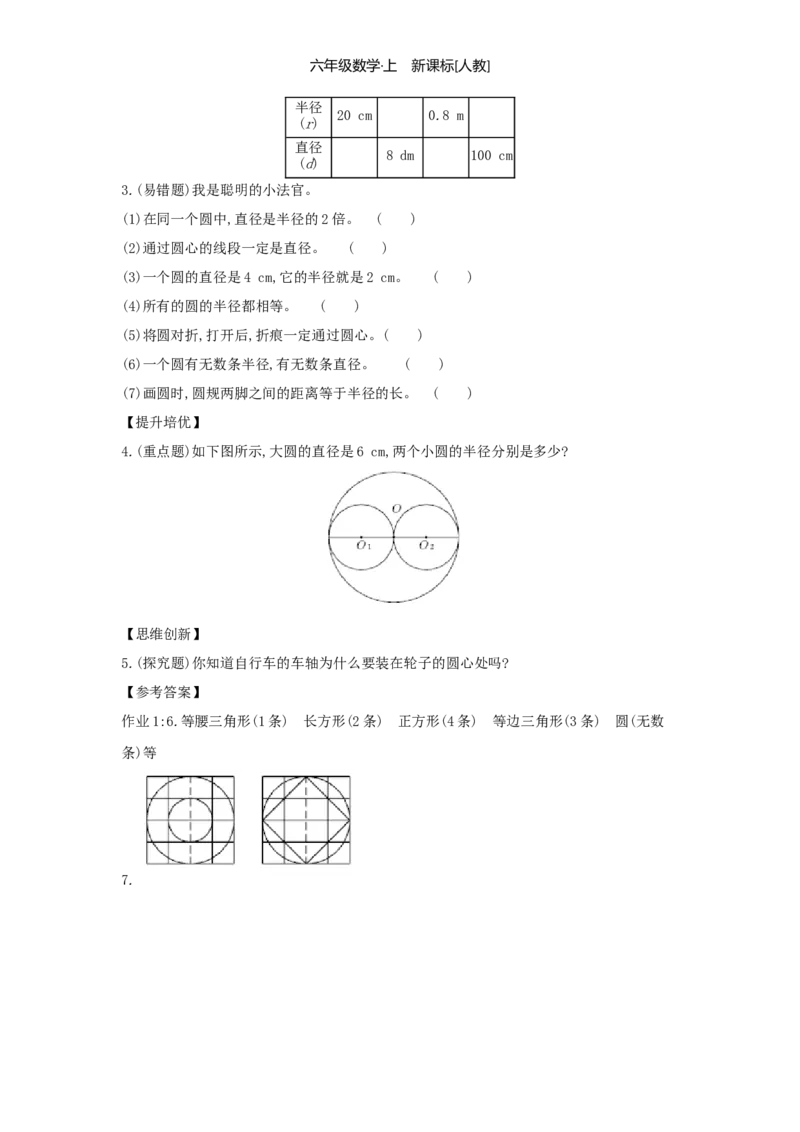 第5单元圆_小学数学人教版6年级上册_1课时详案