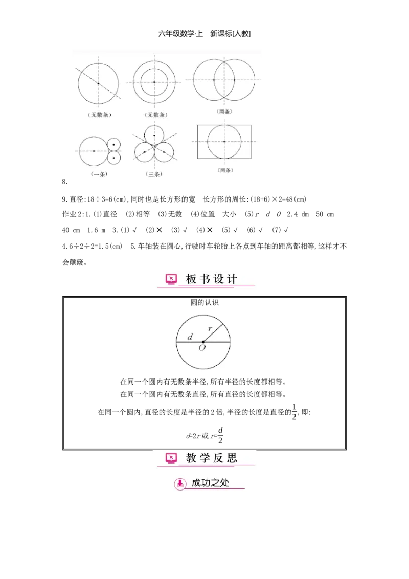 第5单元圆_小学数学人教版6年级上册_1课时详案