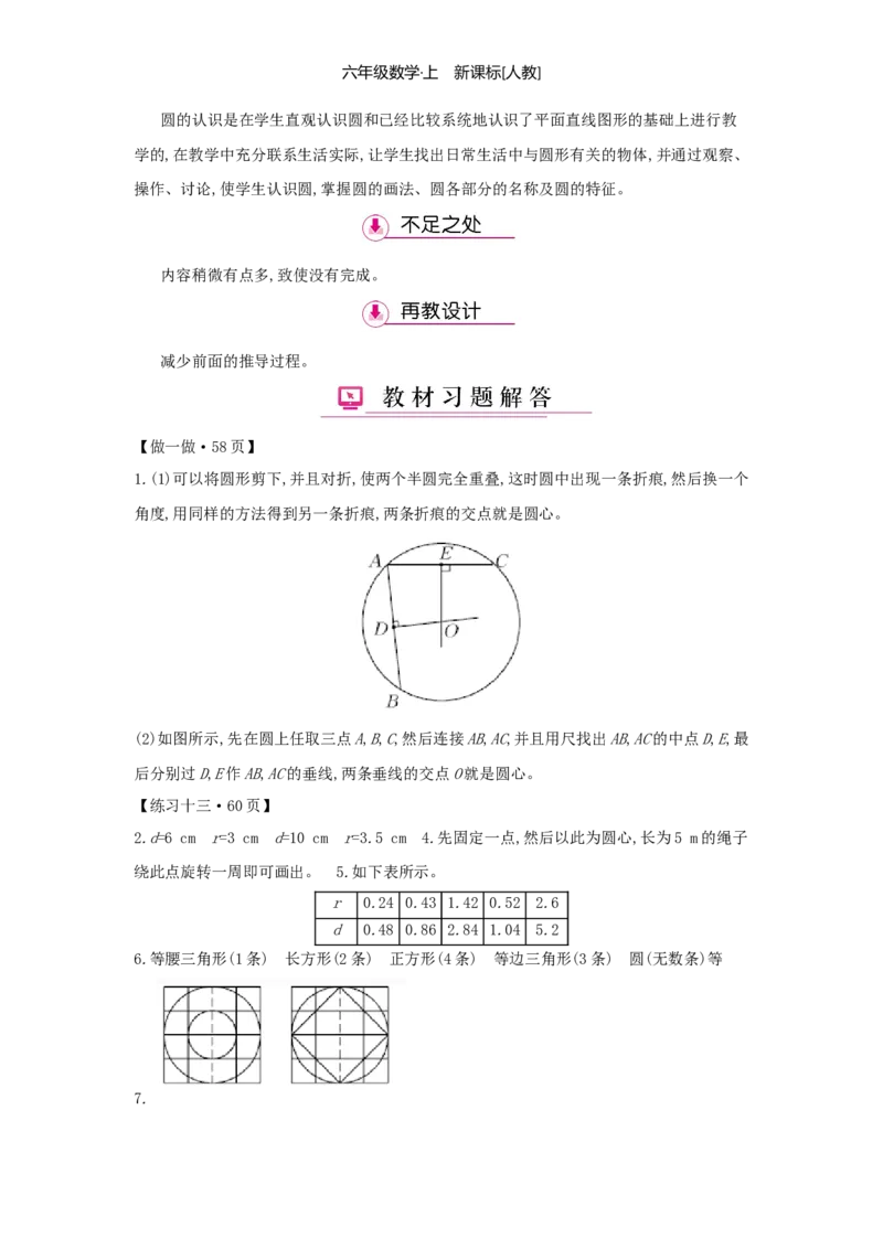 第5单元圆_小学数学人教版6年级上册_1课时详案