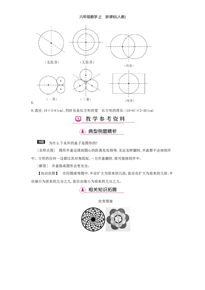 第5单元圆_小学数学人教版6年级上册_1课时详案