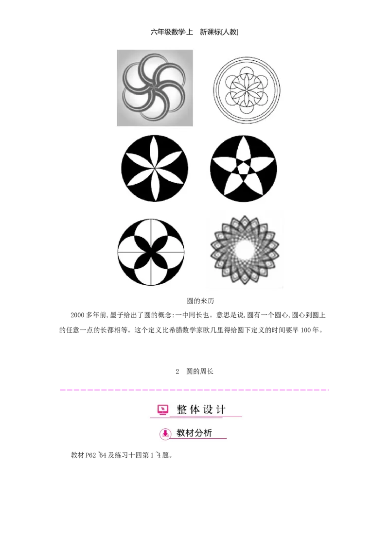 第5单元圆_小学数学人教版6年级上册_1课时详案