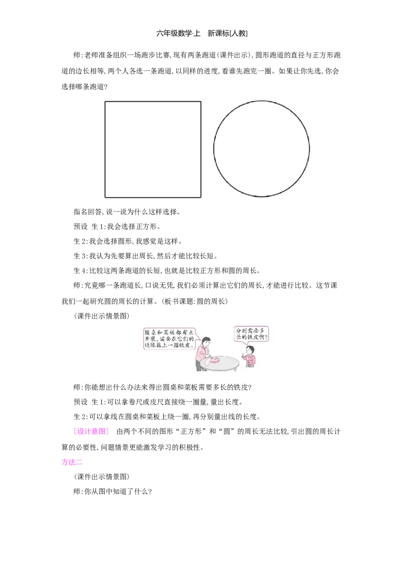 第5单元圆_小学数学人教版6年级上册_1课时详案