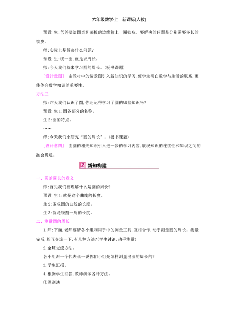 第5单元圆_小学数学人教版6年级上册_1课时详案