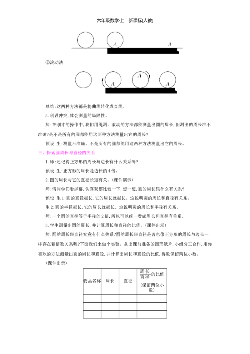 第5单元圆_小学数学人教版6年级上册_1课时详案