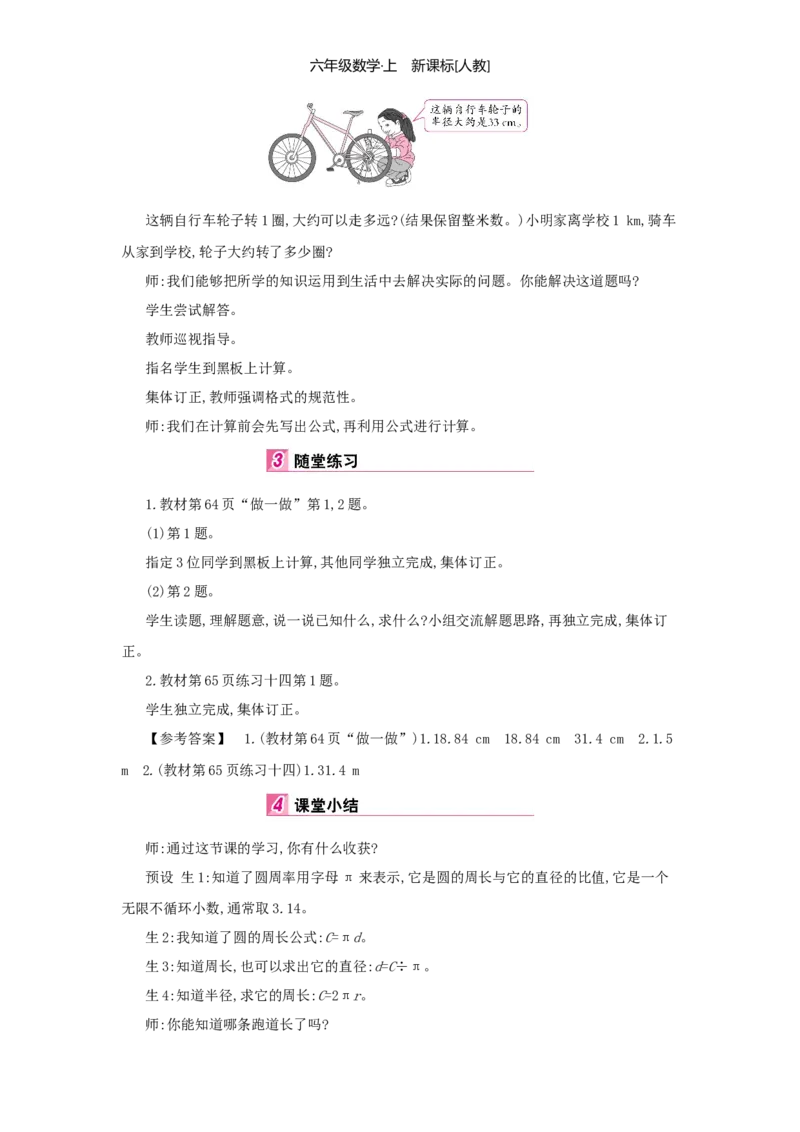 第5单元圆_小学数学人教版6年级上册_1课时详案
