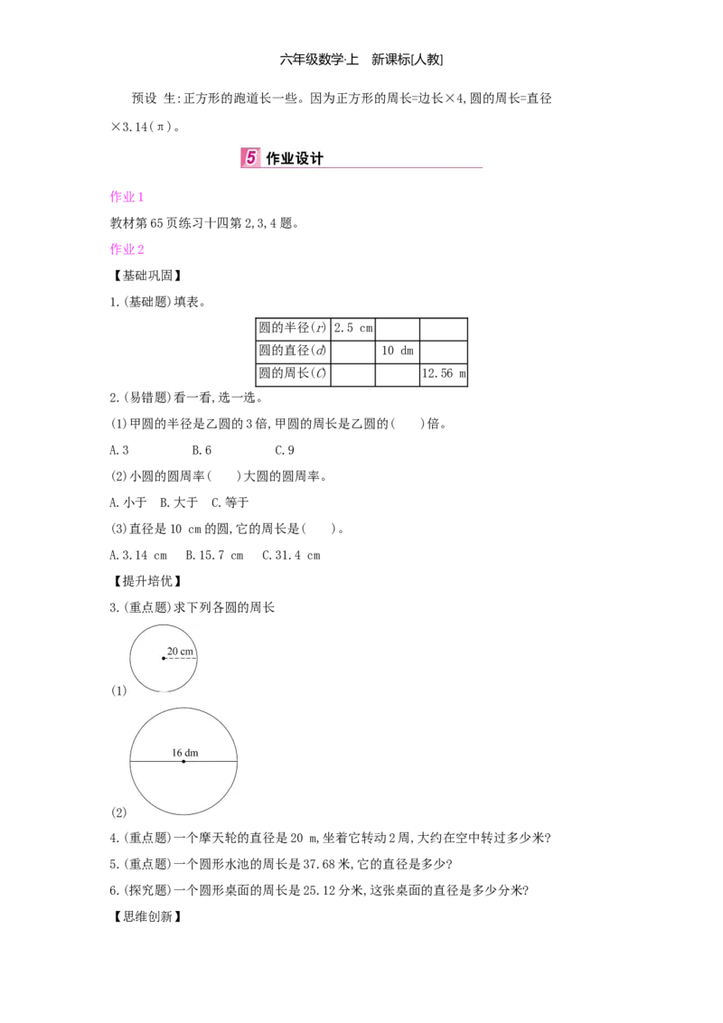 第5单元圆_小学数学人教版6年级上册_1课时详案
