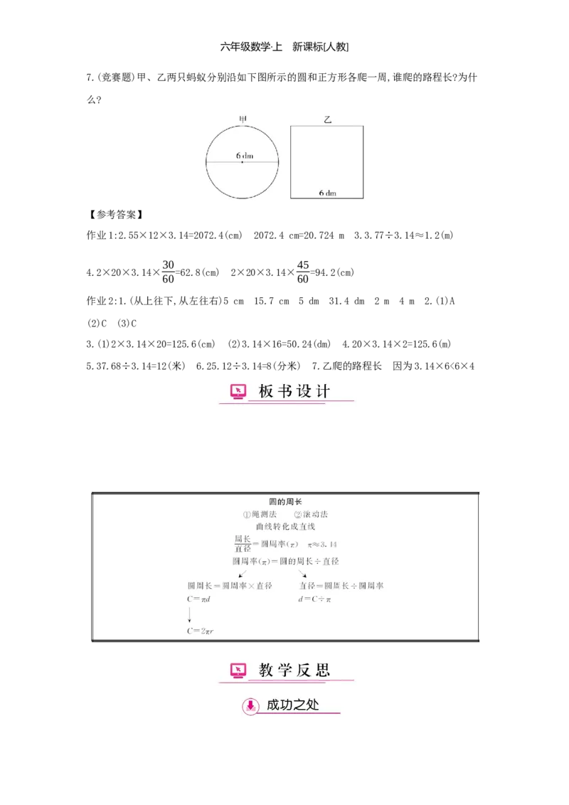 第5单元圆_小学数学人教版6年级上册_1课时详案