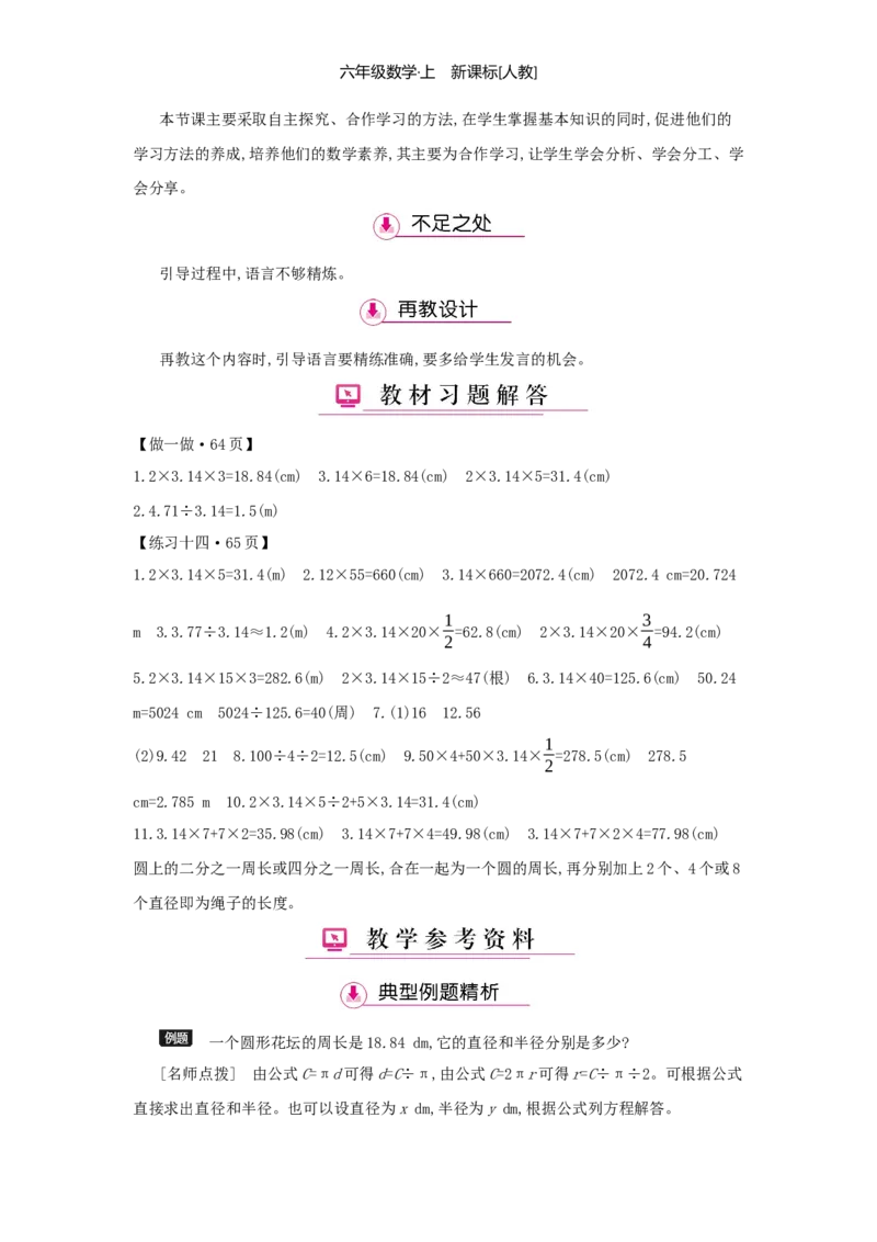 第5单元圆_小学数学人教版6年级上册_1课时详案