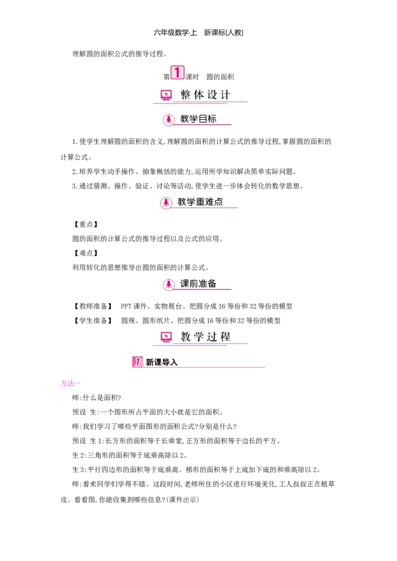 第5单元圆_小学数学人教版6年级上册_1课时详案