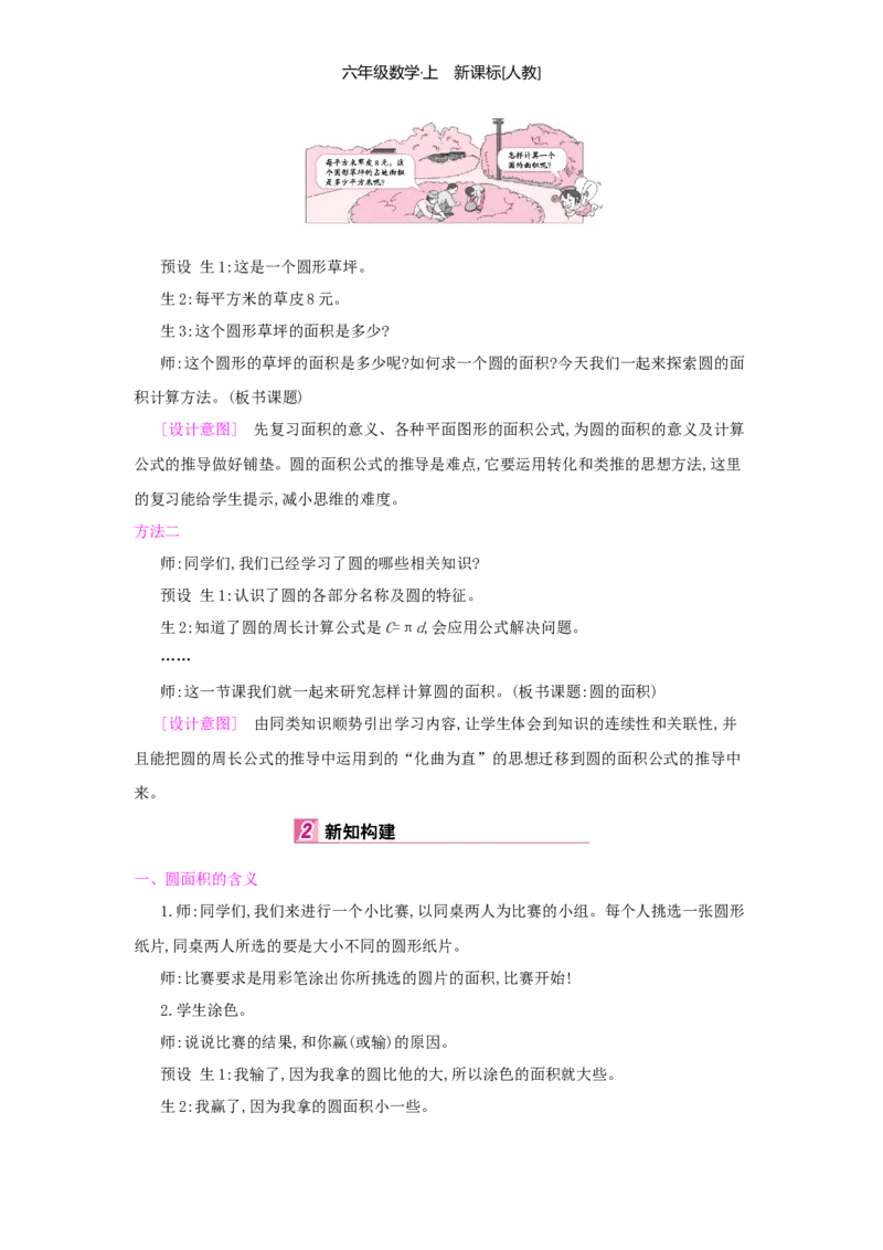 第5单元圆_小学数学人教版6年级上册_1课时详案