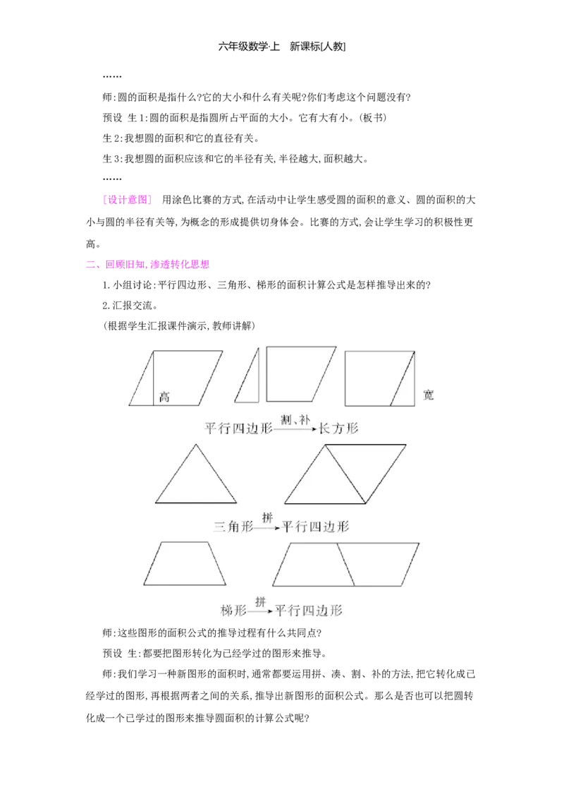 第5单元圆_小学数学人教版6年级上册_1课时详案