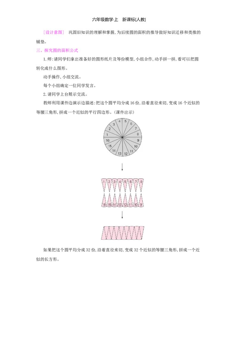 第5单元圆_小学数学人教版6年级上册_1课时详案