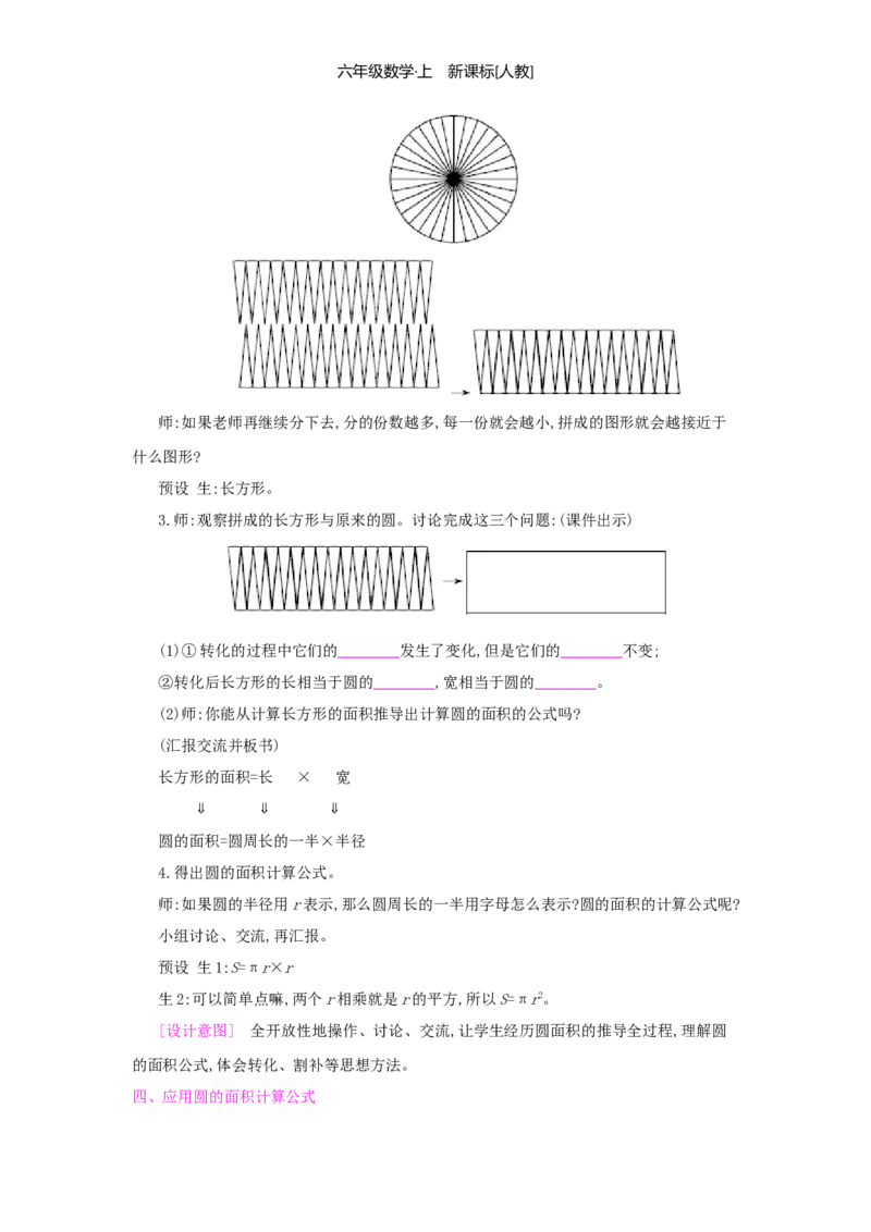第5单元圆_小学数学人教版6年级上册_1课时详案