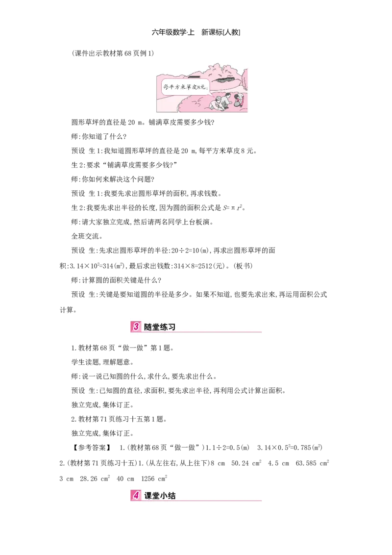 第5单元圆_小学数学人教版6年级上册_1课时详案