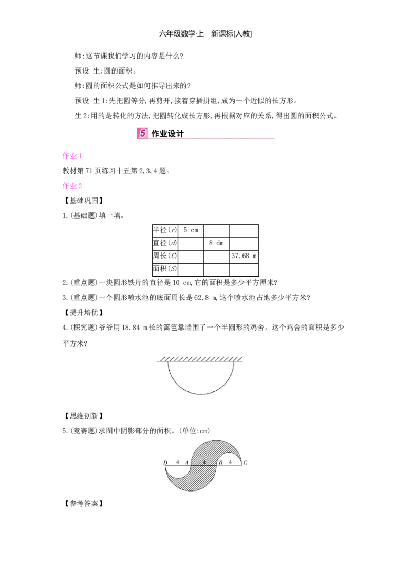 第5单元圆_小学数学人教版6年级上册_1课时详案