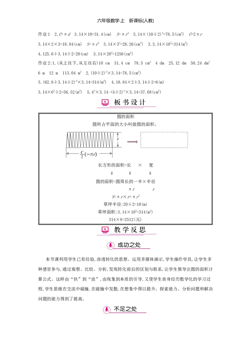 第5单元圆_小学数学人教版6年级上册_1课时详案
