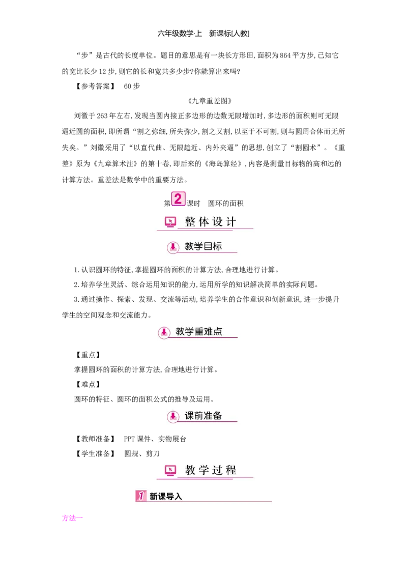 第5单元圆_小学数学人教版6年级上册_1课时详案