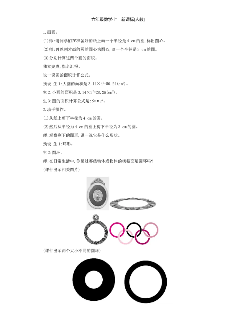 第5单元圆_小学数学人教版6年级上册_1课时详案