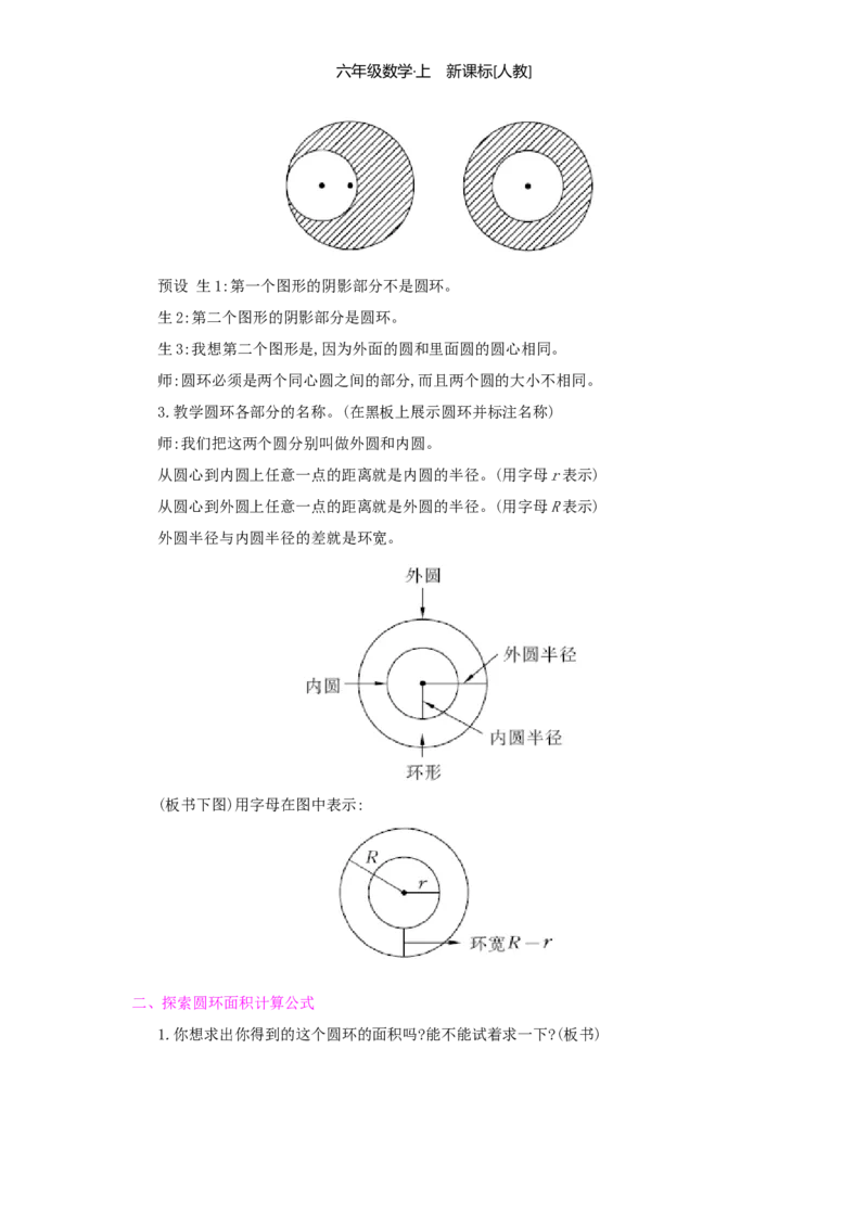 第5单元圆_小学数学人教版6年级上册_1课时详案