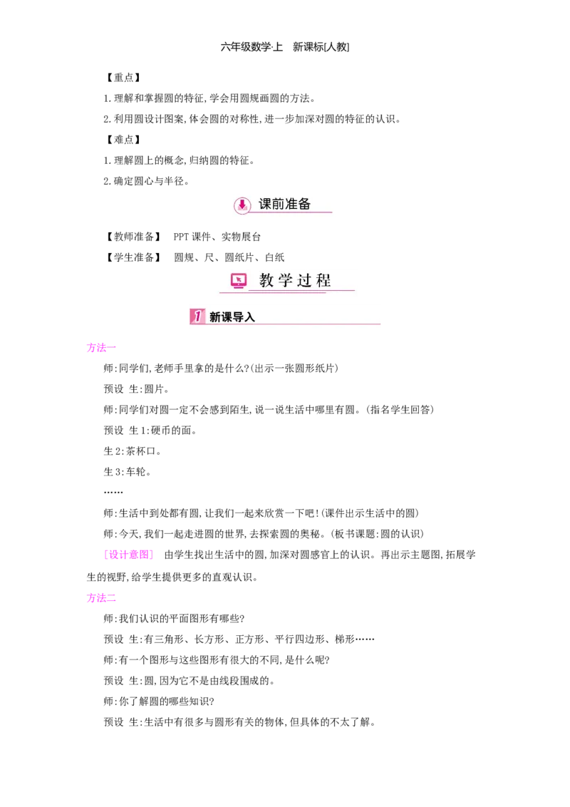 第5单元圆_小学数学人教版6年级上册_1课时详案
