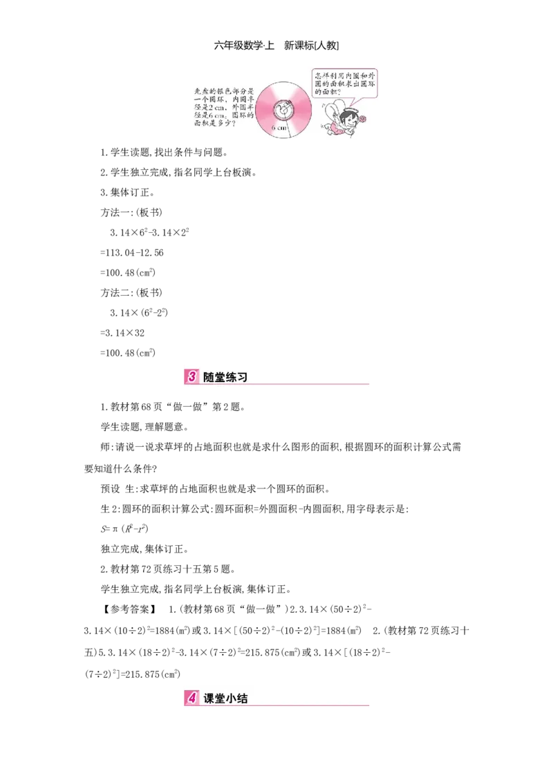 第5单元圆_小学数学人教版6年级上册_1课时详案