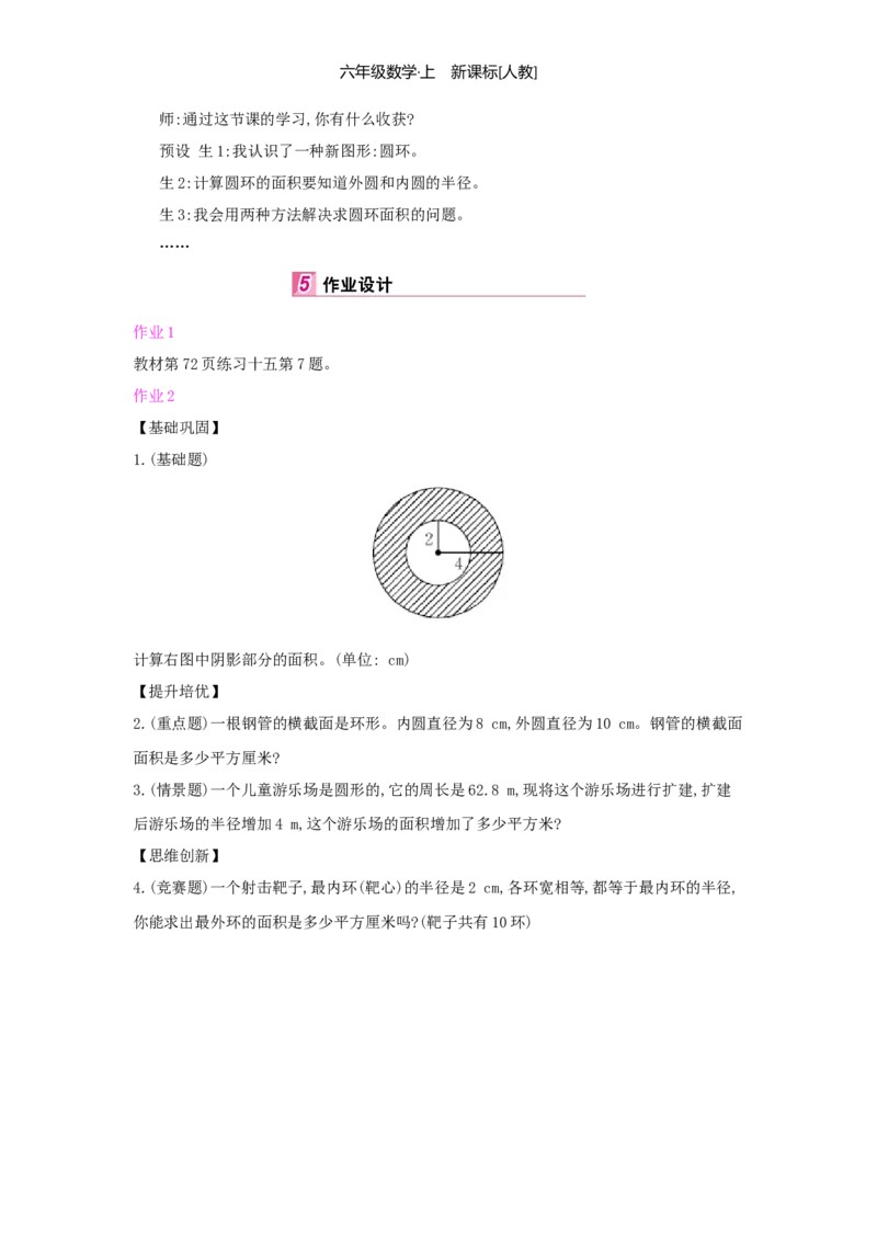 第5单元圆_小学数学人教版6年级上册_1课时详案