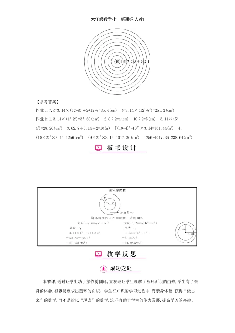 第5单元圆_小学数学人教版6年级上册_1课时详案