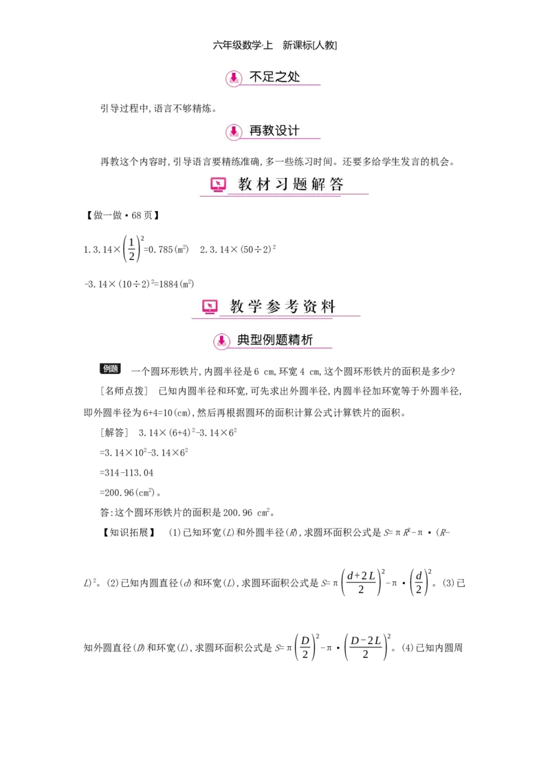 第5单元圆_小学数学人教版6年级上册_1课时详案