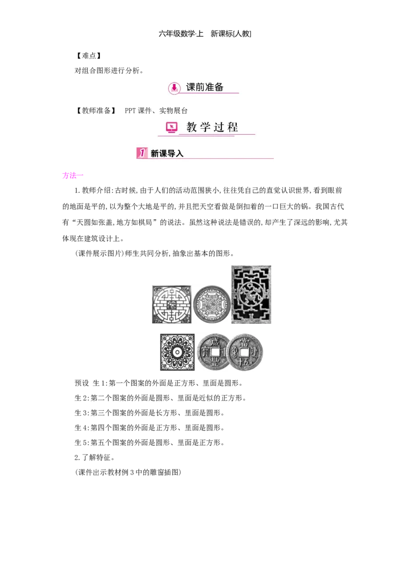 第5单元圆_小学数学人教版6年级上册_1课时详案