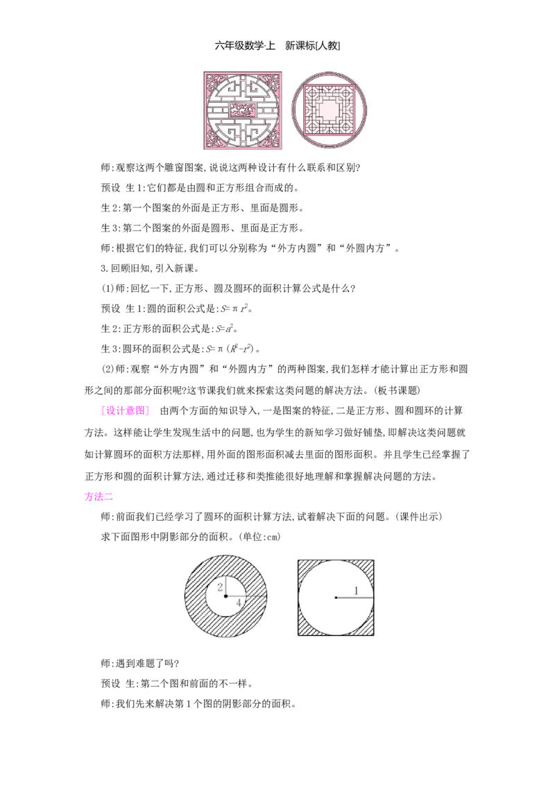 第5单元圆_小学数学人教版6年级上册_1课时详案