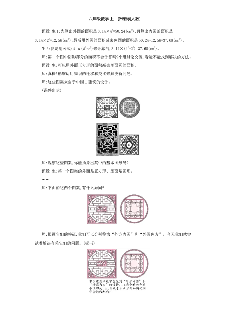 第5单元圆_小学数学人教版6年级上册_1课时详案