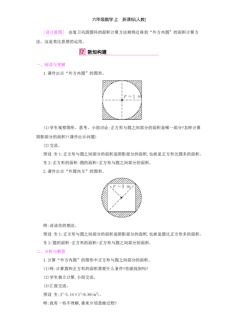 第5单元圆_小学数学人教版6年级上册_1课时详案