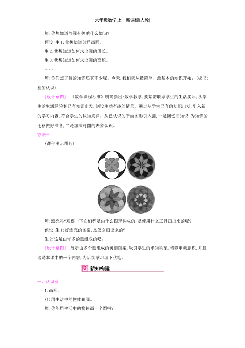 第5单元圆_小学数学人教版6年级上册_1课时详案