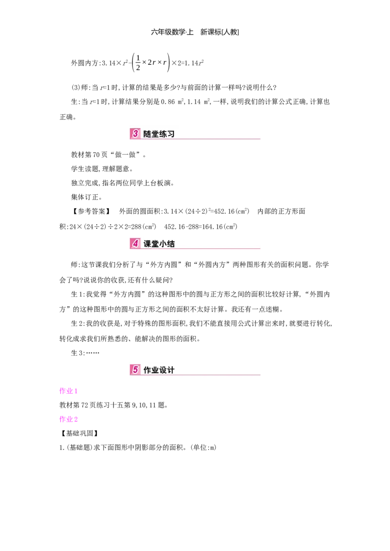 第5单元圆_小学数学人教版6年级上册_1课时详案
