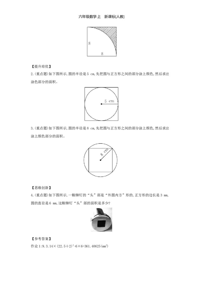 第5单元圆_小学数学人教版6年级上册_1课时详案