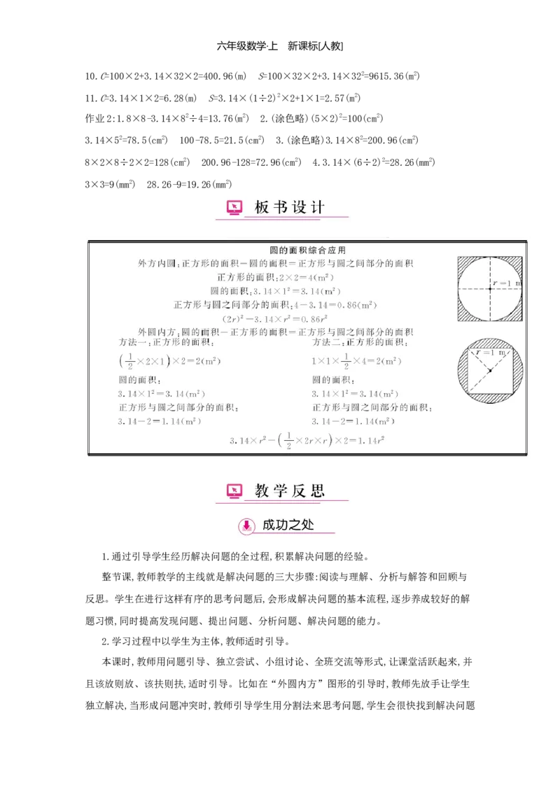 第5单元圆_小学数学人教版6年级上册_1课时详案
