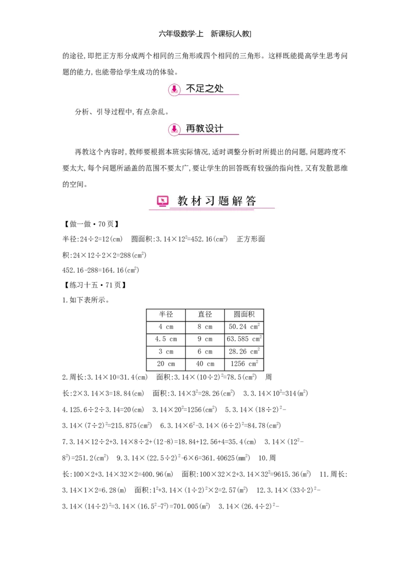 第5单元圆_小学数学人教版6年级上册_1课时详案