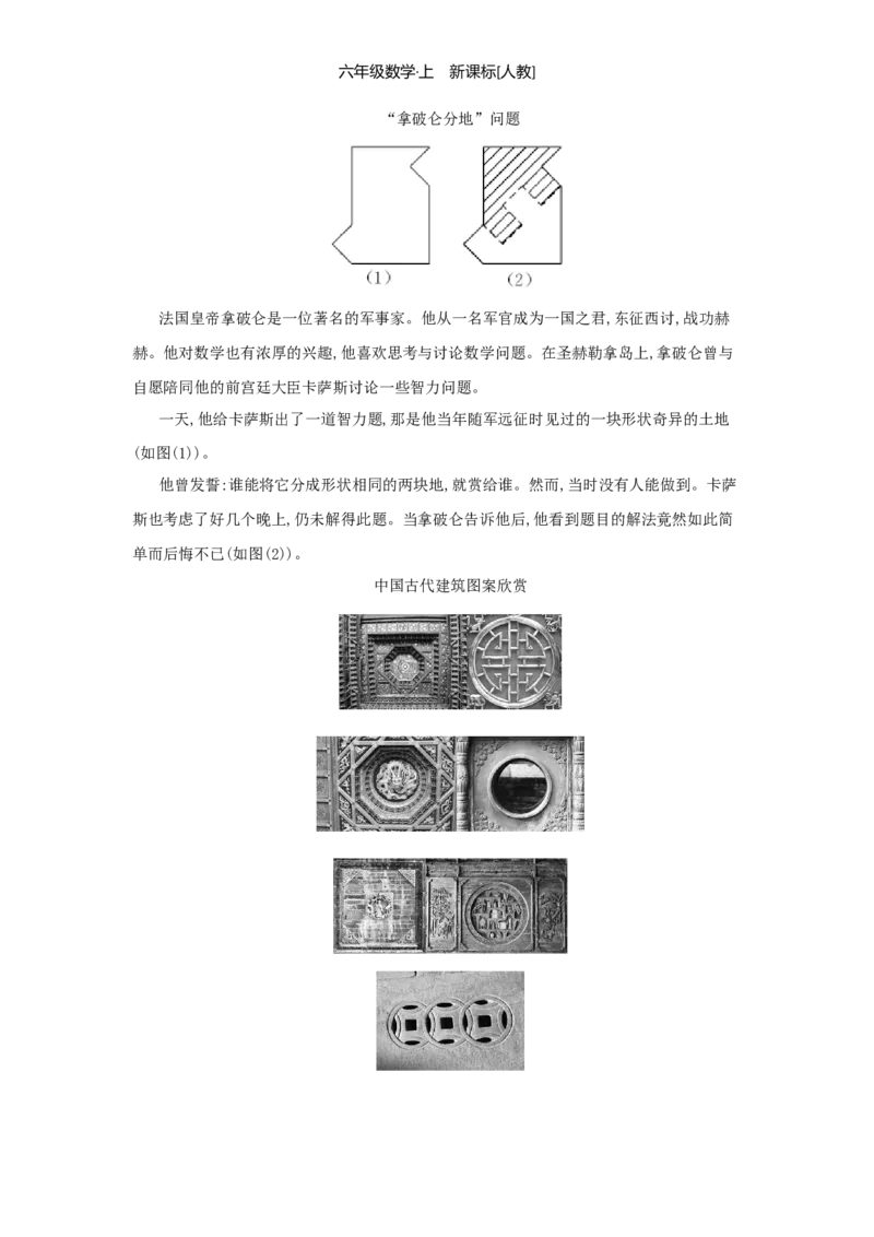 第5单元圆_小学数学人教版6年级上册_1课时详案