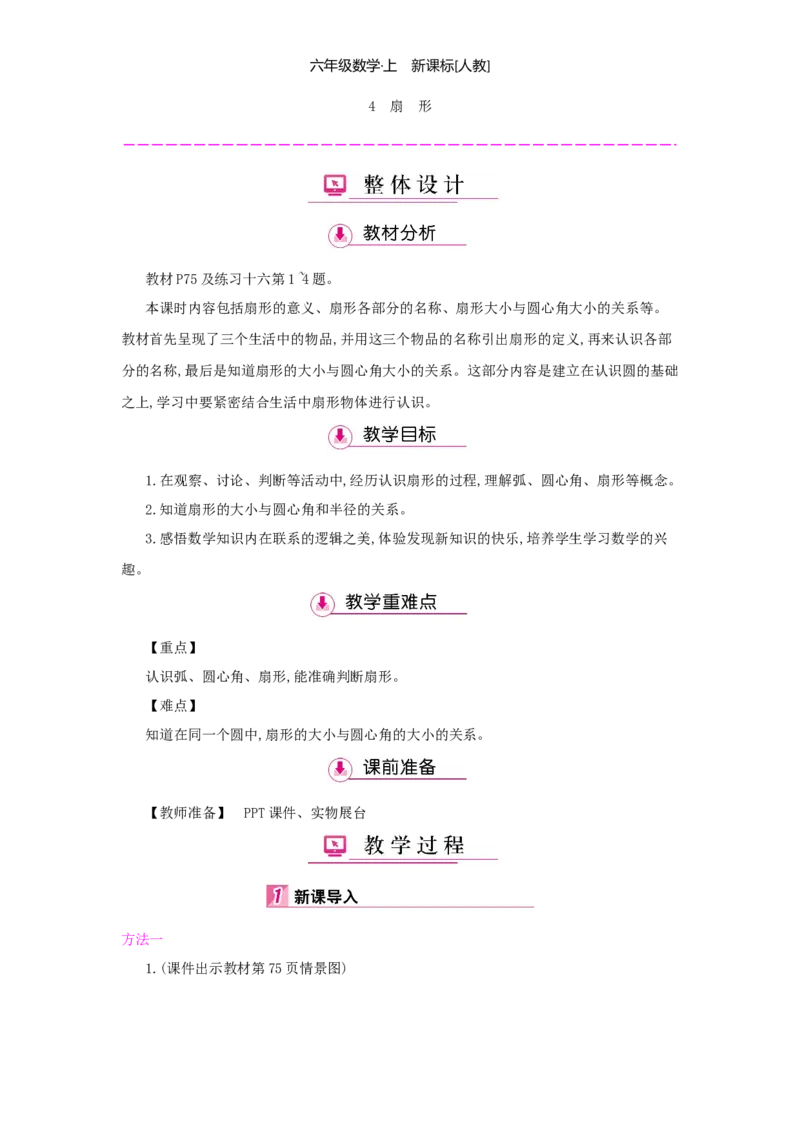 第5单元圆_小学数学人教版6年级上册_1课时详案