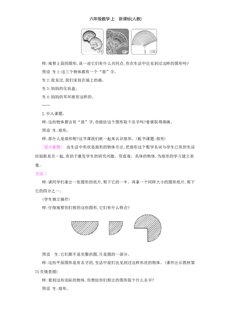 第5单元圆_小学数学人教版6年级上册_1课时详案