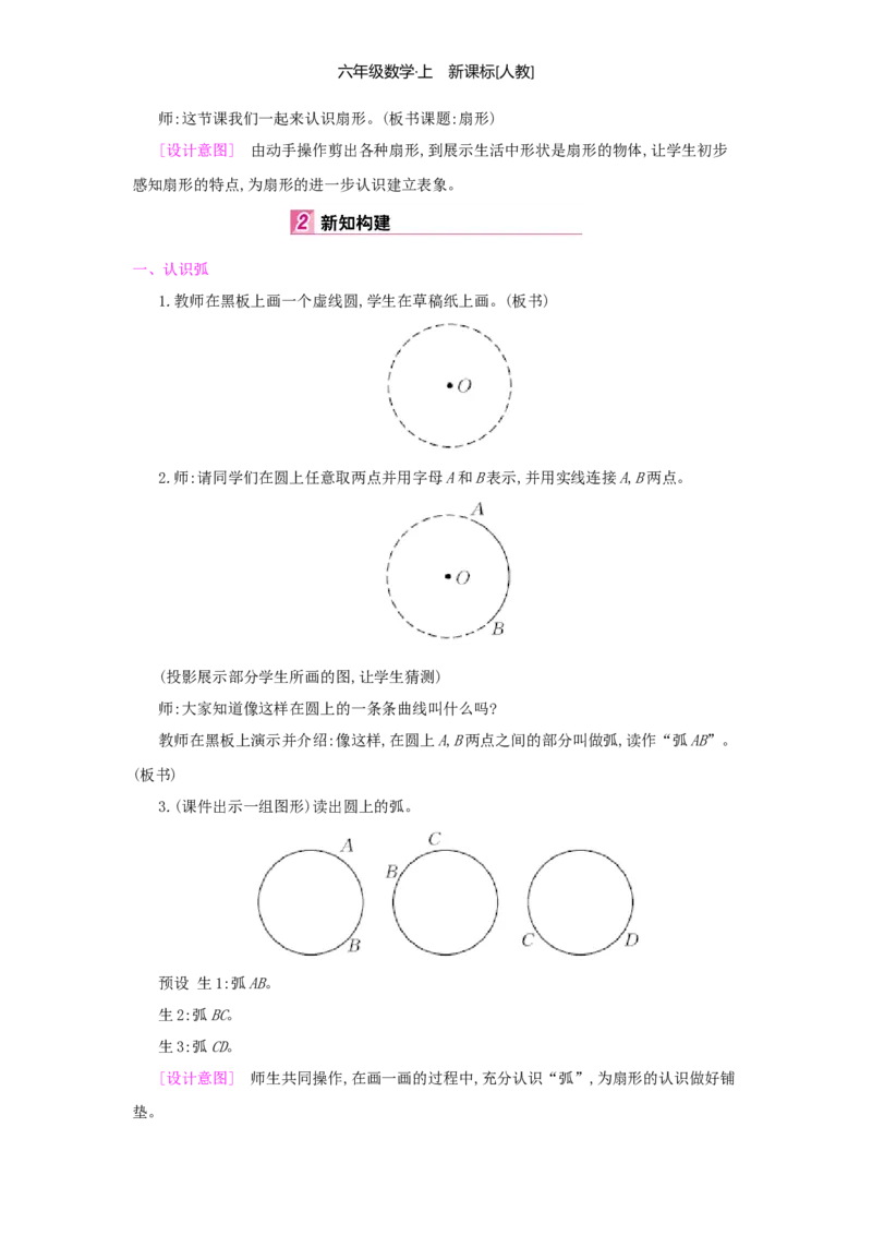 第5单元圆_小学数学人教版6年级上册_1课时详案