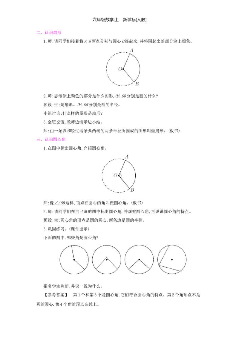 第5单元圆_小学数学人教版6年级上册_1课时详案